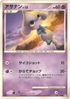 キズあり【ポケカ】Ｃ◇アサナン