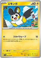 【ポケカ】C◇エモンガ