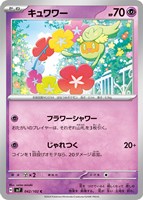 カードを買う/ポケモンカードゲーム/拡張パック（スカーレット