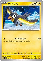 【ポケカ】C◇カイデン