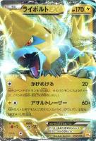 【ポケカ】キラ仕様◇ライボルトEX