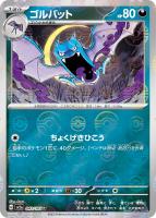 カビゴン[ミラー仕様][モンスターボール柄]【ポケモンカード