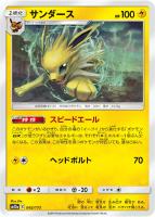 【ポケカ】C)通常仕様◇サンダース