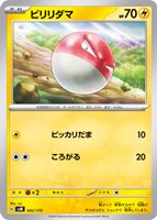 【ポケカ】SS◇ビリリダマ