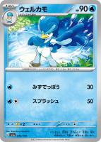 【ポケカ】C)通常仕様◇ウェルカモ