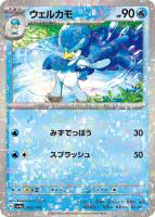 【ポケカ】C)ミラー仕様◇ウェルカモ