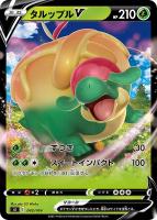 【ポケカ】SS)通常仕様◇タルップルV