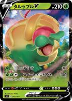 【ポケカ】SS)ミラー仕様◇タルップルV