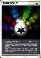 マルチエネルギー