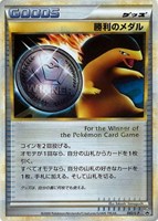 【ポケカ】PR◇勝利のメダル