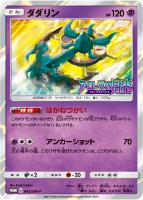 名探偵ピカチュウ【ポケモンカードトレカ高価買取価格査定