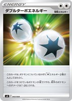 【ポケカ】SS◇ダブルターボエネルギー