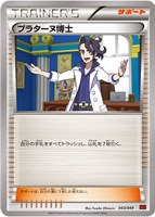 【ポケカ】SS◇プラターヌ博士