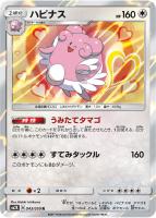 【ポケカ】R◇ハピナス