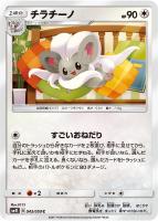 【ポケカ】C◇チラチーノ