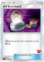 【ポケカ】ST◇ポケモンいれかえ
