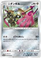 【ポケカ】C◇ニダンギル
