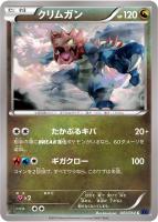 【ポケカ】C◇クリムガン