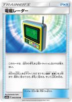 【ポケカ】U◇電磁レーダー