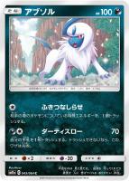 【ポケカ】C◇アブソル