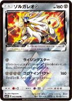 【ポケカ】PR◇ソルガレオ
