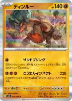 【ポケカ】R◇ディンルー