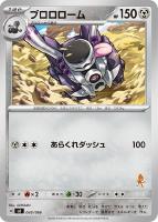 【ポケカ】SS◇ブロロローム