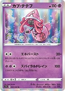 【ポケカ】R◇カプ・テテフ