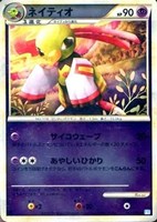 ネイティオ[ミラー仕様]