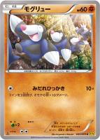 【ポケカ】C◇モグリュー