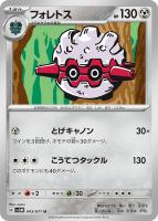 ダーテング【ポケモンカードトレカお買得価格通販：トレコロ】