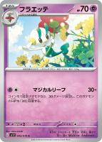 【ポケカ】C◇フラエッテ