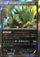 【ポケカ】R◇バンギラス