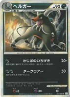 ヘルガー[ミラー仕様]