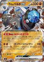 ラムパルドｅｘ