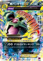 【ポケカ】RR◇MバンギラスEX