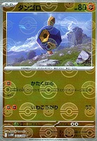 【ポケカ】Ｃ）ミラー仕様◇ダンゴロ[モンスターボール柄]