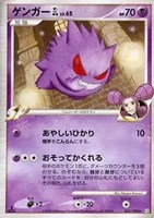 キズあり【ポケカ】Ｒ◇ゲンガーＧＬ
