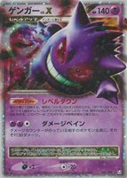 【ポケカ】R◇ゲンガー LV.X