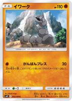【ポケカ】C◇イワーク