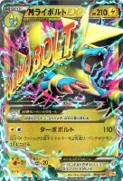 【ポケカ】キラ仕様◇MライボルトEX