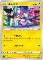 【ポケカ】C)通常仕様◇エレズン