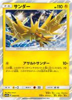 【ポケカ】R)通常仕様◇サンダー