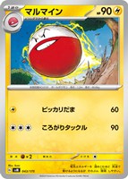 【ポケカ】SS◇マルマイン