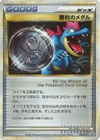 【ポケカ】PR◇勝利のメダル