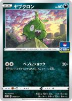 イエッサンV【ポケモンカードトレカ高価買取価格査定：トレコロ】
