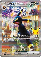 ブラッキーｅｘ[ＳＡＲ仕様]