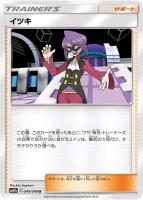 【ポケカ】U◇イツキ