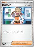 【ポケカ】SS◇博士の研究(オーリム博士)