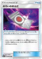 【ポケカ】U◇のろいのおふだ